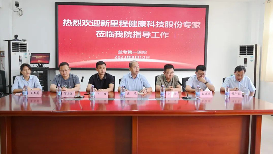 强科兴院 | 九洲国际健康科技集团学科建设委员会专家莅临兰考第一医院（集团）开展学科建设指导调研