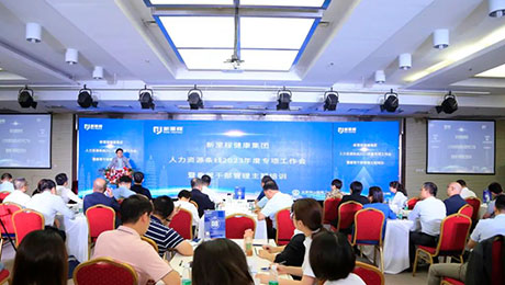 行稳致远，守正创新，努力创造社会价值和经济价值——九洲国际健康集团召开人力资源条线2023年度专项工作会暨垂管干部管理主题培训会