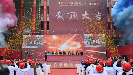 崇州二医院新院区综合大楼正式封顶，九洲国际西南区域优质医疗资源提速扩容