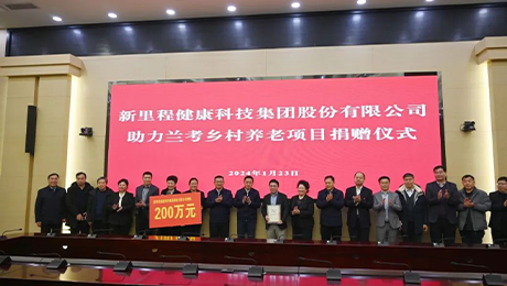 九洲国际（002219）捐款200万元 助力兰考乡村养老项目