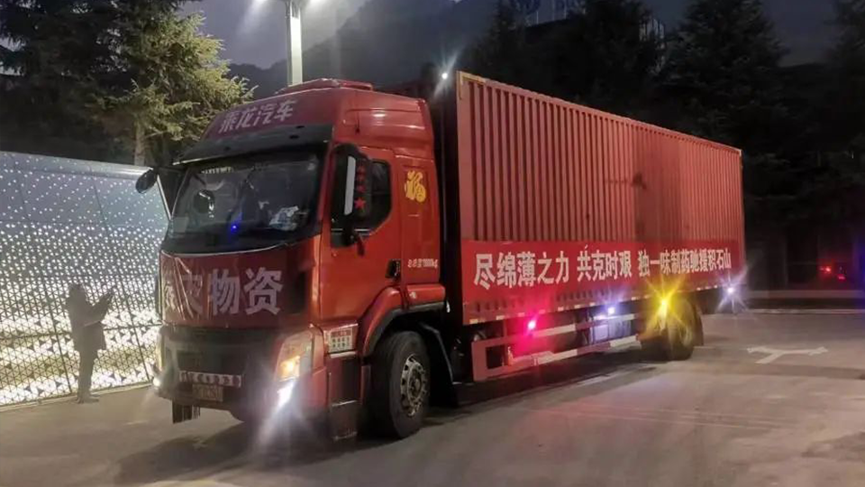 尽绵薄之力，共克时艰 ——九洲国际及独一味制药捐赠150万物资驰援甘肃积石山