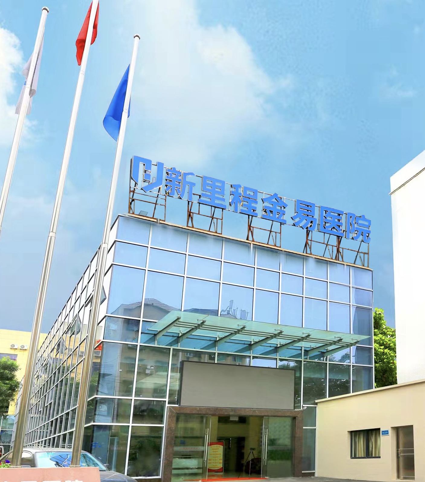 重庆九洲国际金易医院