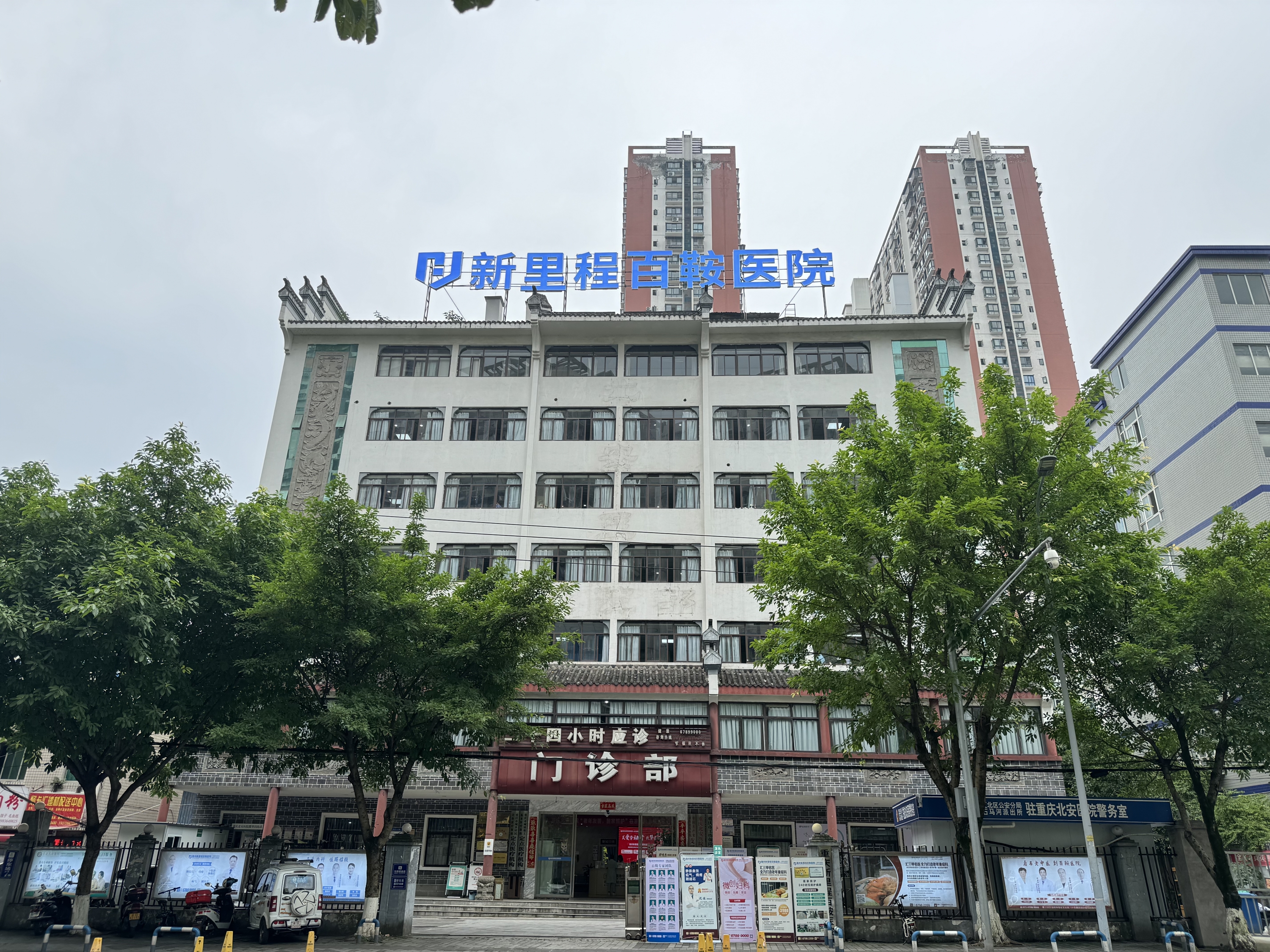 重庆九洲国际百鞍医院