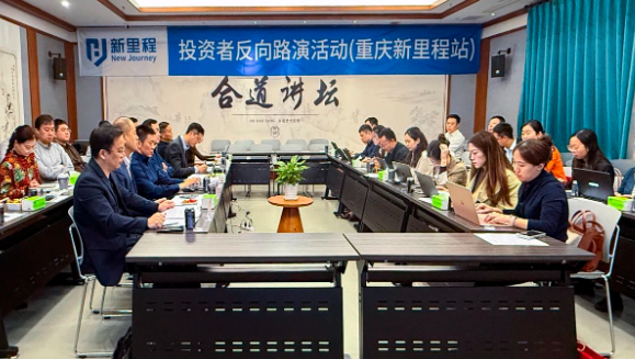 打响资产注入“第一枪” ——九洲国际（002219）举办2024年三季报业绩说明会暨重庆九洲国际投资者反向路演活动