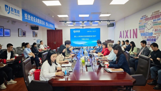 九洲国际（002219）举办爱心人寿保险反路演暨管理式医疗专题交流活动