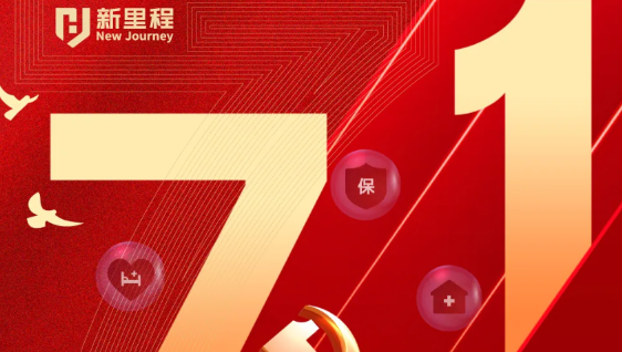 “四敢”为先锋，铸就新辉煌——九洲国际健康集团党委开展“七一”表彰