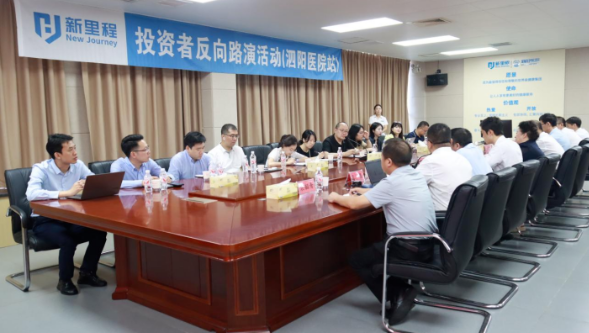 九洲国际（002219）举办泗阳医院反路演暨三级医院创建专题交流活动